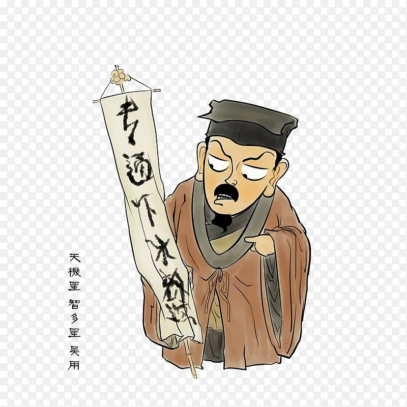 卡通水浒人物天机星吴用素材