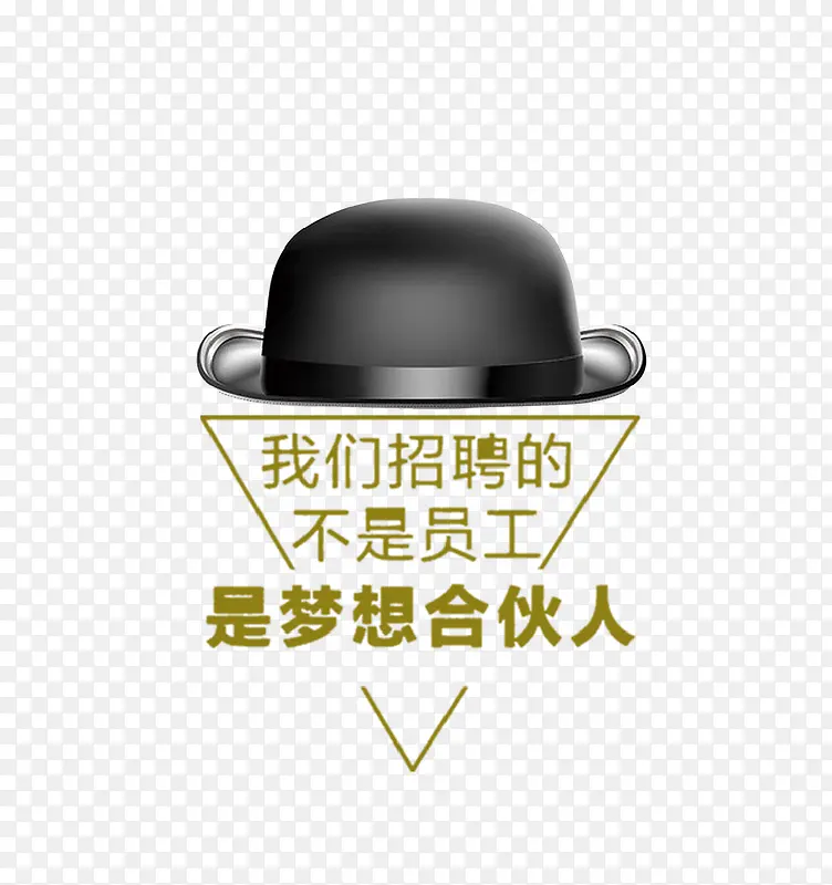 简约招聘创意设计免抠