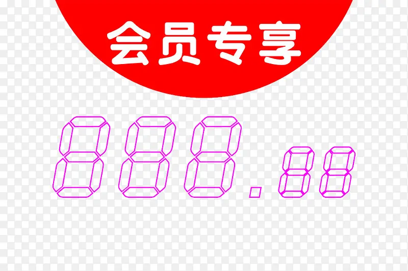 会员专享PNG图片素材下载_图片编号8506511-PNG素材网