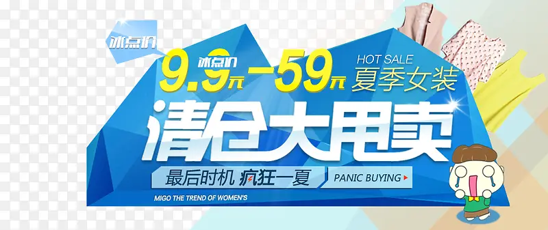 清仓大甩卖PNG图片素材下载_图片编号8506350-PNG素材网