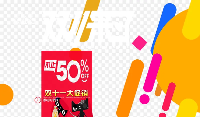 双十一促销PNG图片素材下载_图片编号8506445-PNG素材网