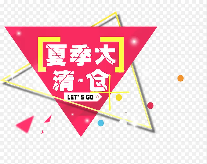 清仓专区矢量图PNG图片素材下载_图片编号8506337-PNG素材网
