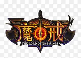 魔戒字体PNG图片素材下载_图片编号8506855-PNG素材网