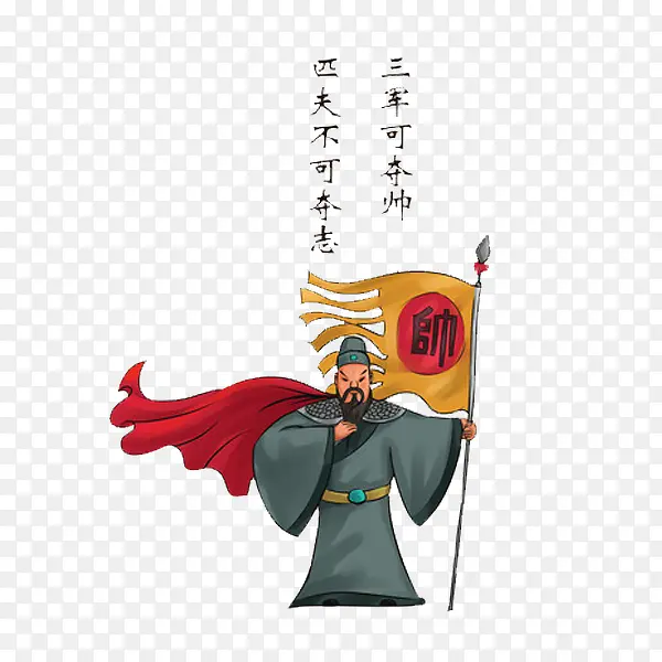 三军可夺帅也