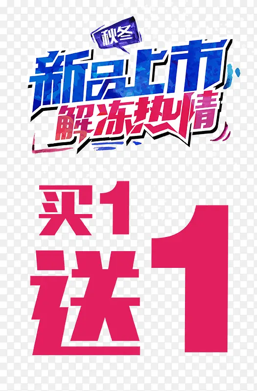 新品上市PNG图片素材下载_图片编号8513507-PNG素材网