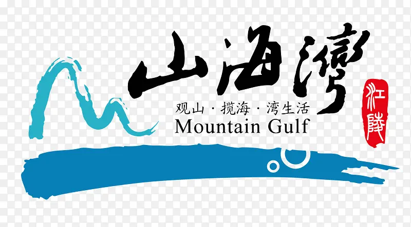 山海湾logo设计