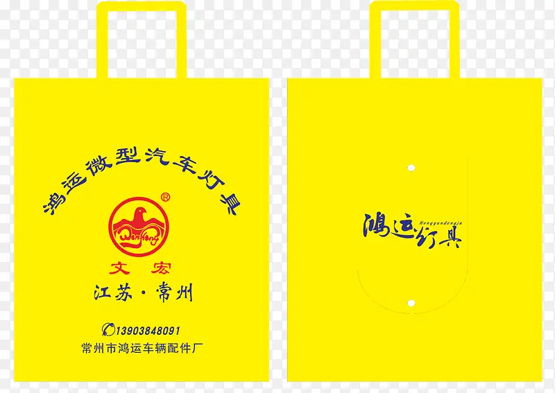 鸿运灯具黄色塑料袋子