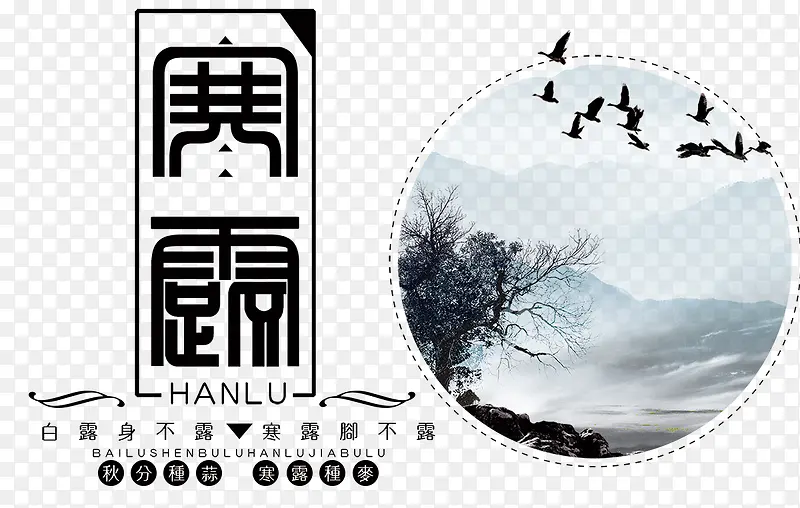 中国传统二十四节气水墨画