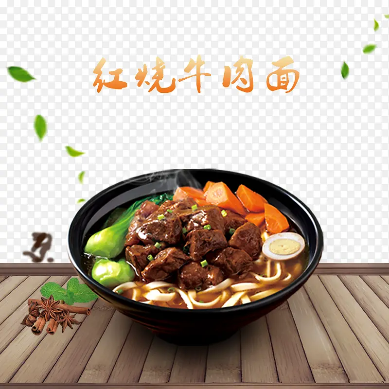 红烧牛肉面