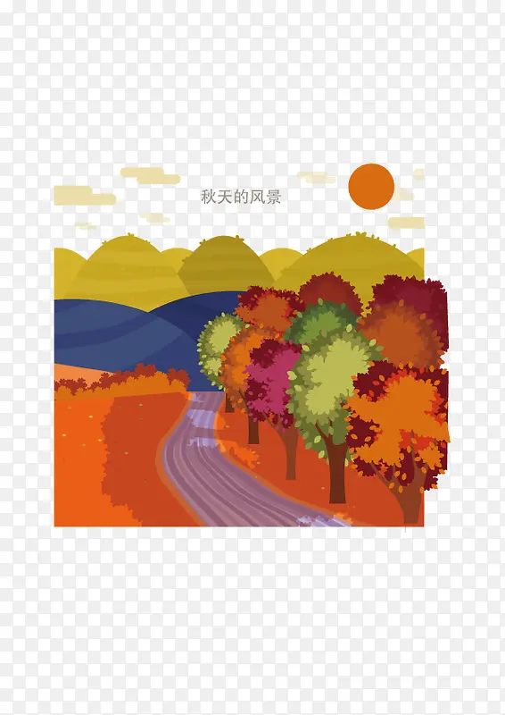 秋天的风景