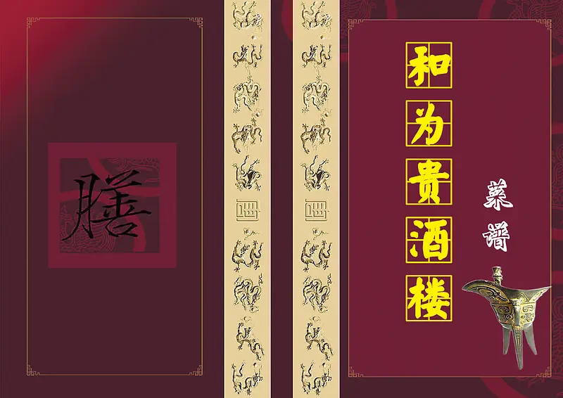 中国风菜谱封面设计