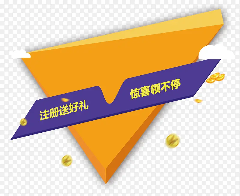 注册送好礼惊喜领不断