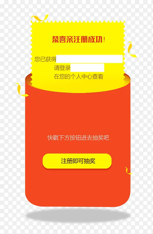 注册成功元素PNG图片素材下载_图片编号8545878-PNG素材网