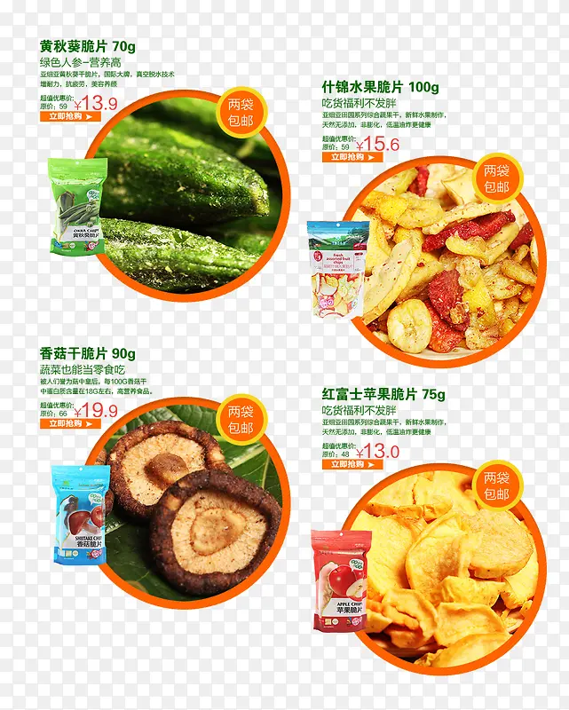 食品首页排版文案