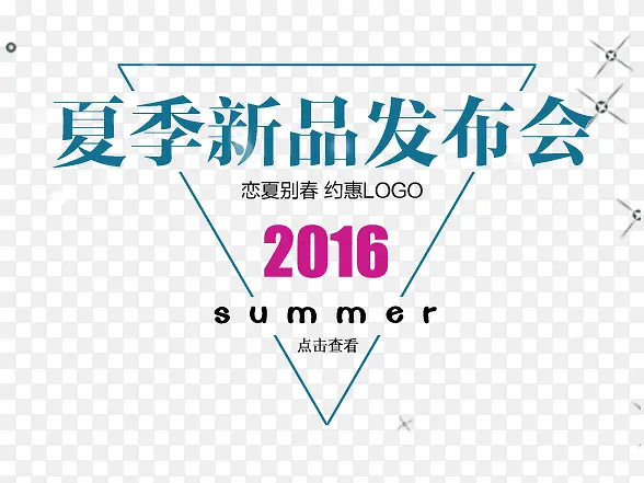 夏季女装