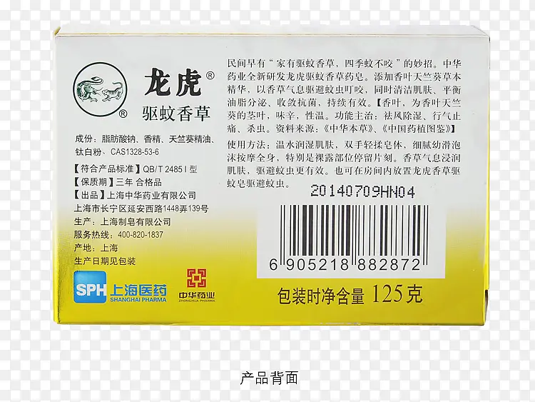 驱蚊草肥皂