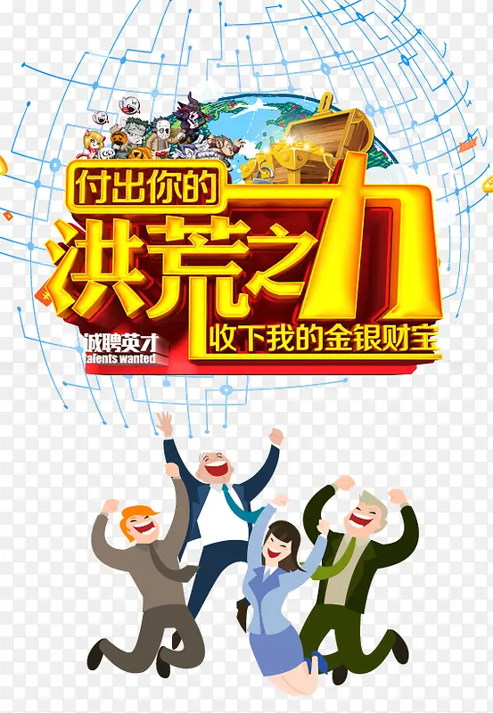 招聘图片