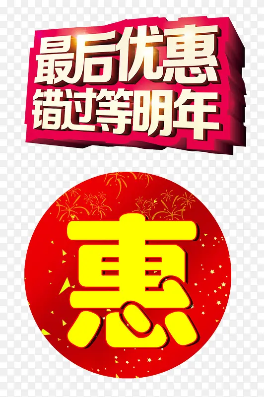 优惠素材PNG图片素材下载_图片编号8553221-PNG素材网