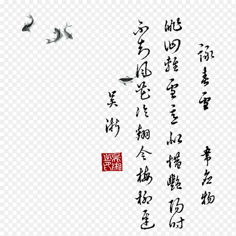 中国风 毛笔字 包装盒元素 PNG图片素材下载_图片编号8560237-PNG素材网