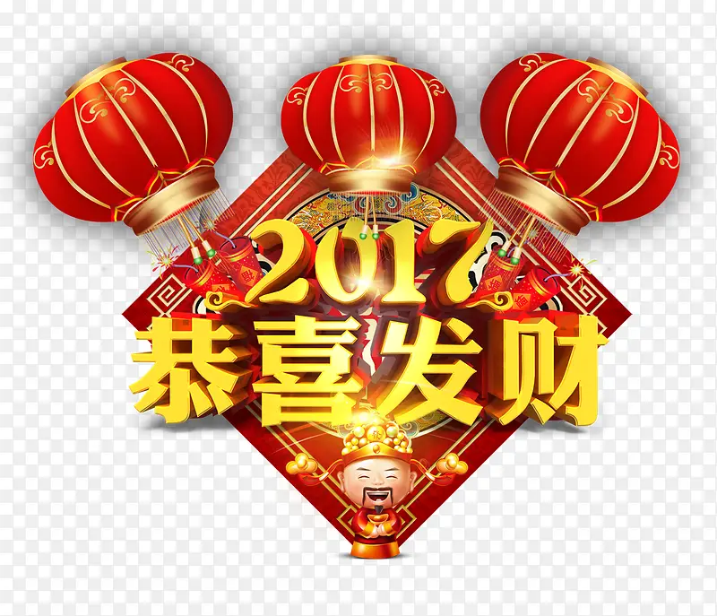 恭喜发财PNG图片素材下载_图片编号8561563-PNG素材网