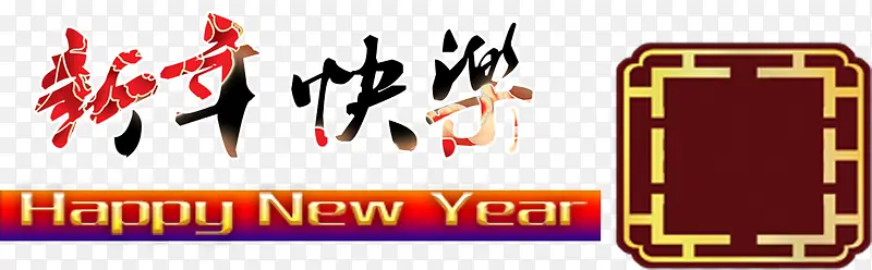 花色新年快乐