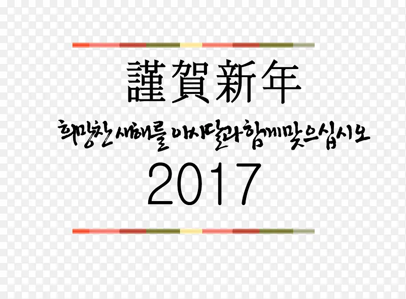 新年文案排版艺术字免费素材