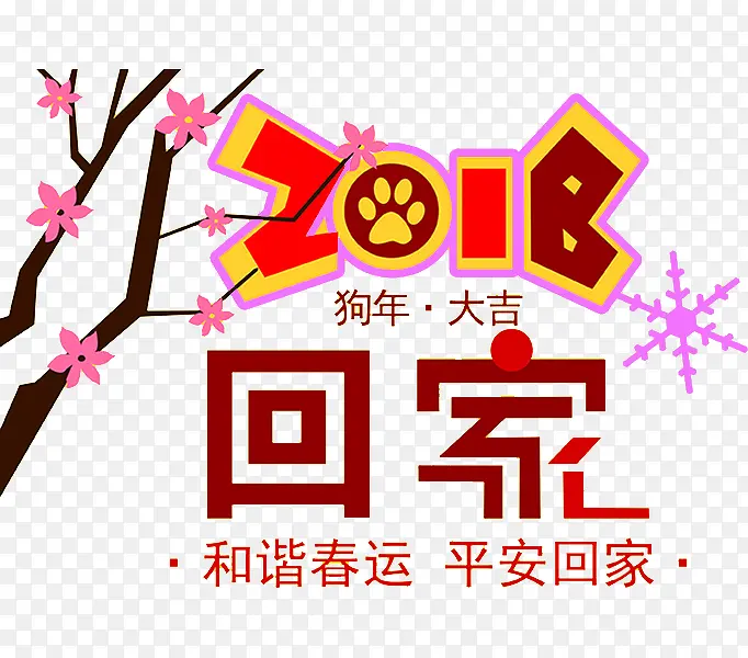 卡通春节回家展板免抠图