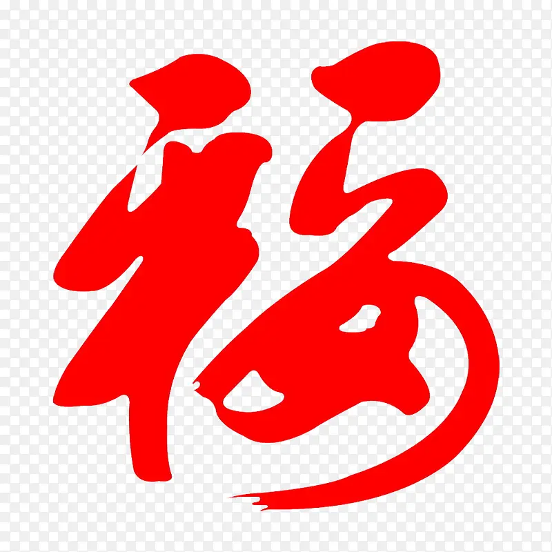 红色的福PNG图片素材下载_图片编号8566276-PNG素材网