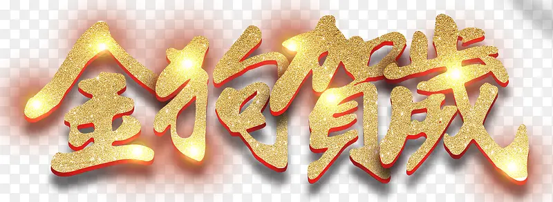 2018狗年金犬贺岁酷炫海报设计