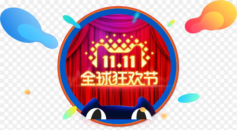 红色幕布双十一狂欢节