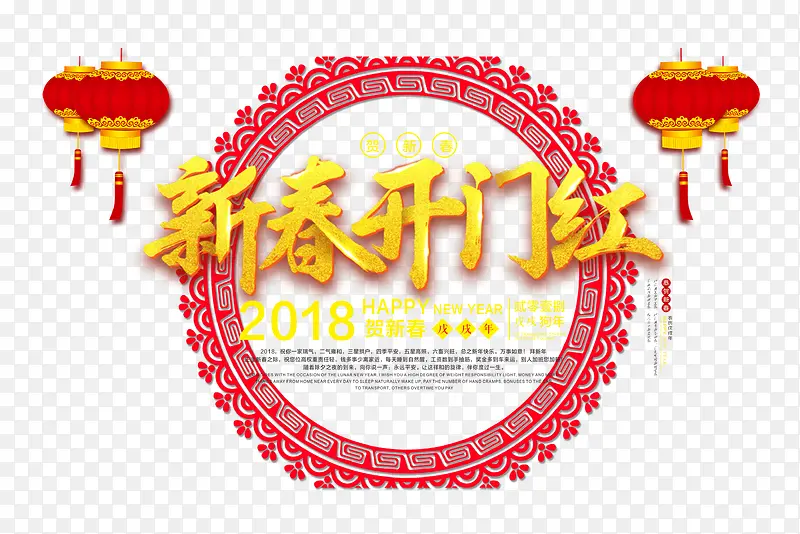 新春开门红PNG图片素材下载_图片编号8568188-PNG素材网
