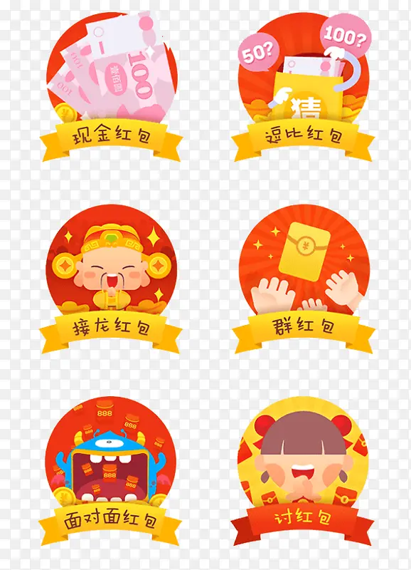 各种红包