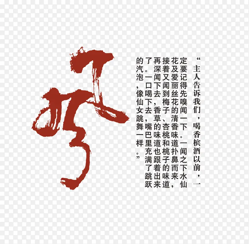 风字体