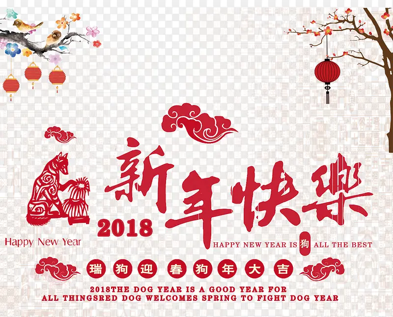 免抠红色狗年文案艺术字