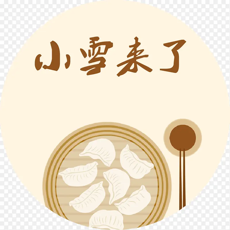 小雪来了