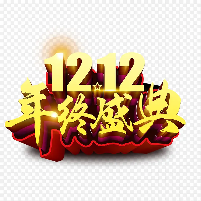 双12素材