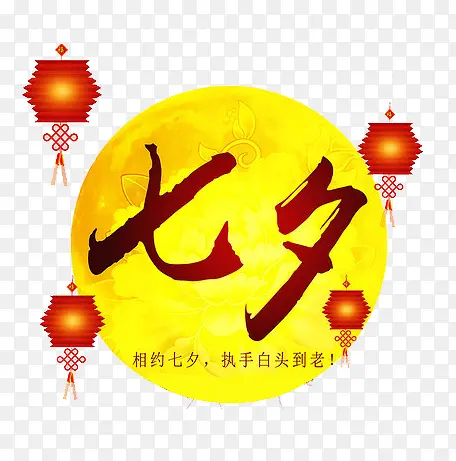 七夕