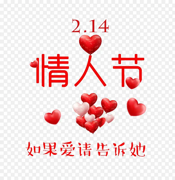 手绘214情人节示爱免抠图