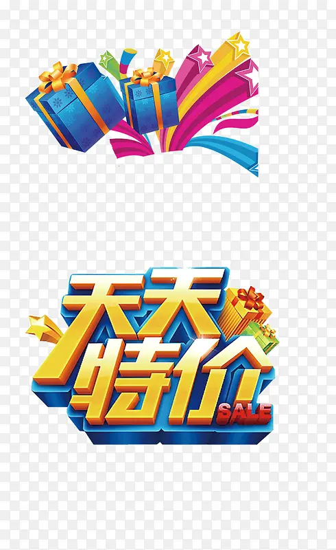 天天特价礼物盒