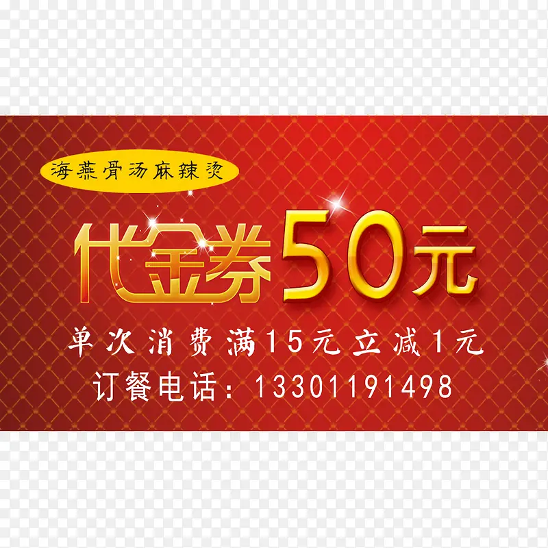 代金券png元素