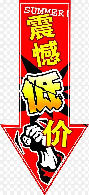 震撼低价艺术字