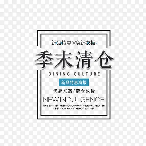 季末清仓PNG图片素材下载_图片编号8585516-PNG素材网