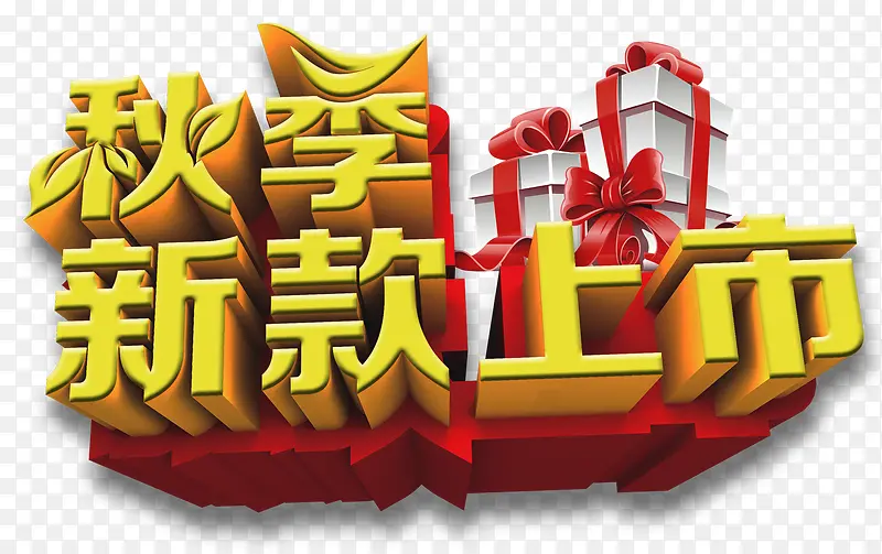 艺术字PNG图片素材下载_图片编号8585634-PNG素材网