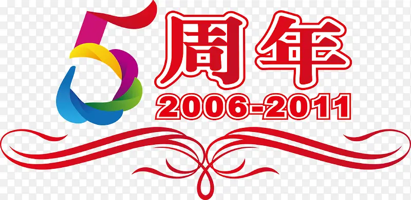 5周年