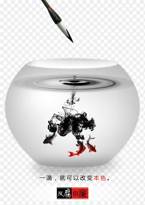 反腐倡廉公益海报图片