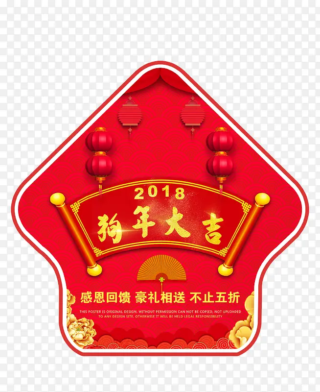 免抠红色2018狗年标签