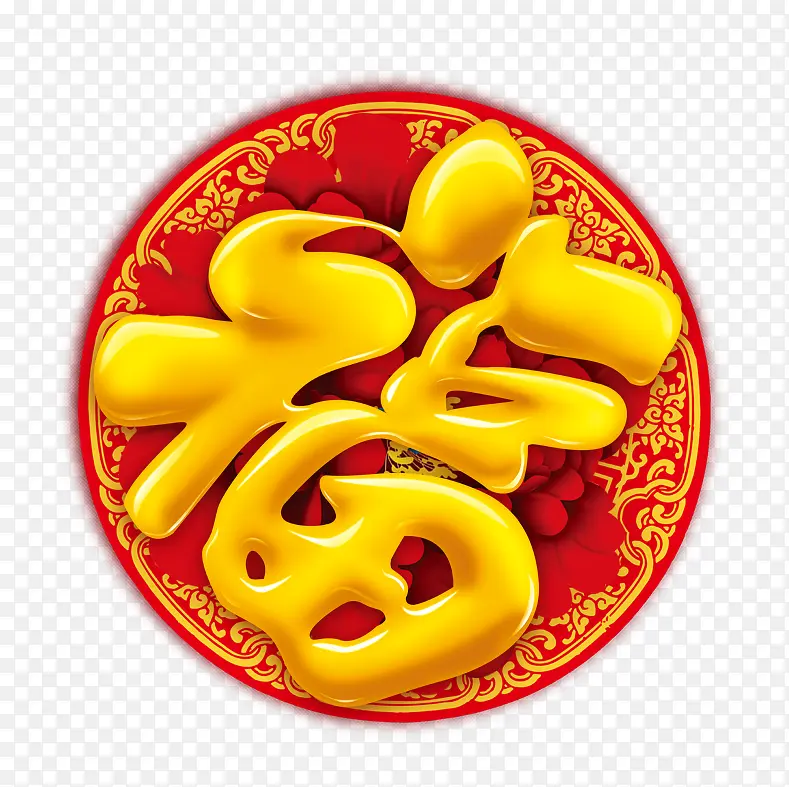 金色福字
