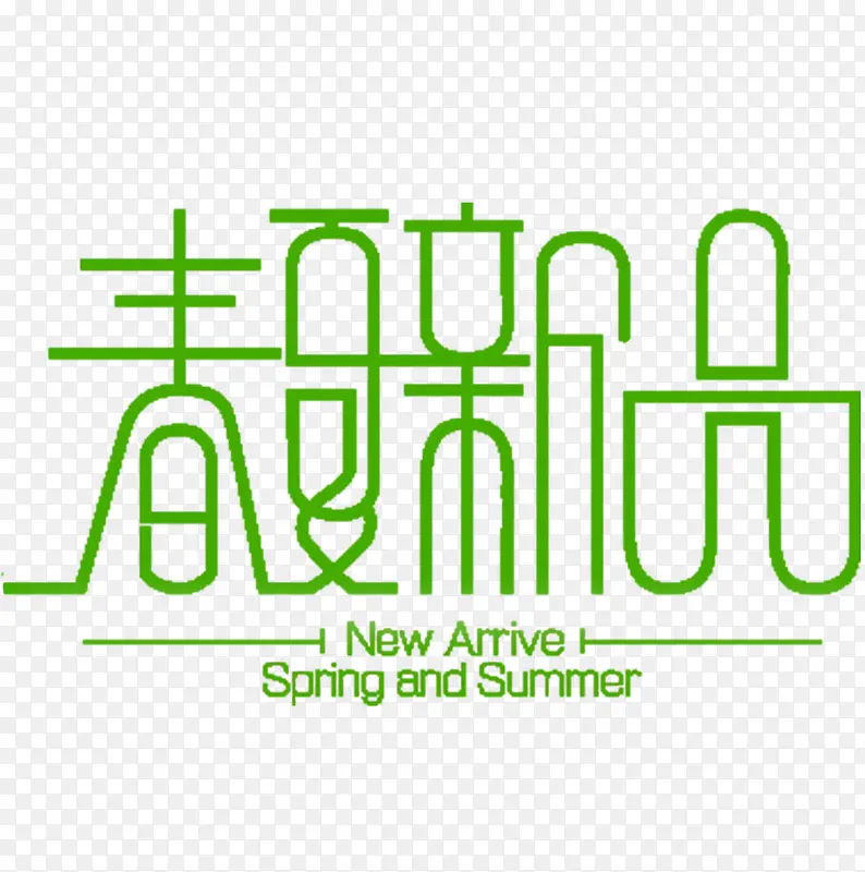 创意卡通字体设计