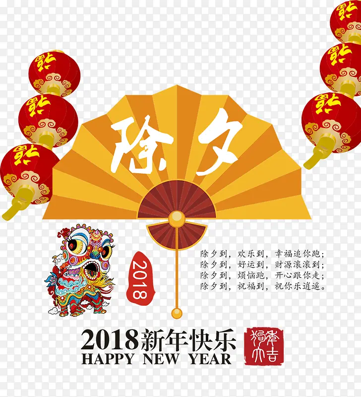 2018新年快乐
