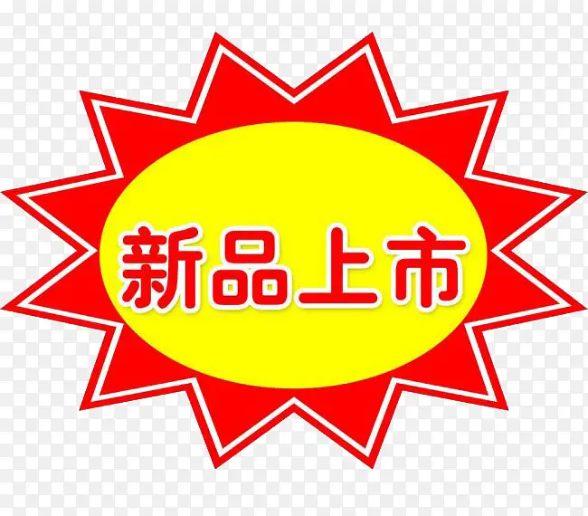 新品上市标签PNG图片素材下载_图片编号8591281-PNG素材网